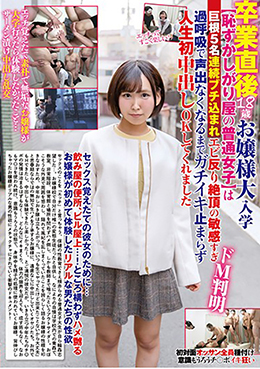 卒業直後18歳お嬢様大入学【恥ずかしがり屋の普通女子】は巨根5名連続ブチ込まれエビ反り絶頂の敏感すぎドМ判明過呼吸で声出なくなるまでガチイキ止